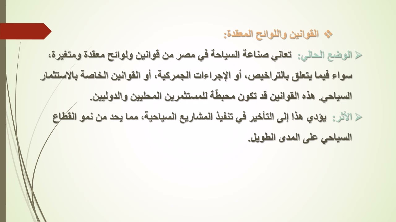 المحاضرة السادسة الجزء الثاني التخطيط السياحي