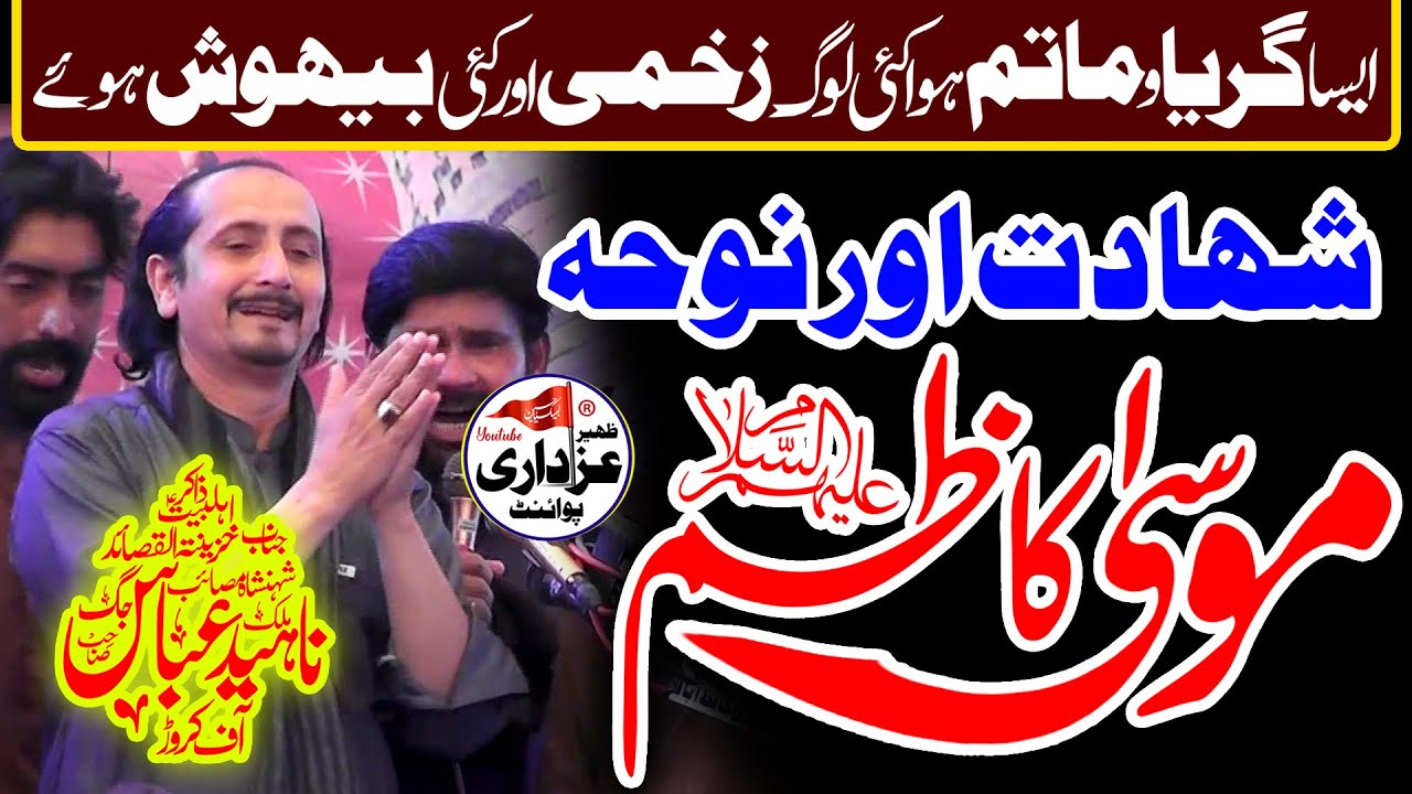 25 Rajab 2023 | Zakir Naheed Abbas Jug | Shahadat Imam Musa Kazim (as)