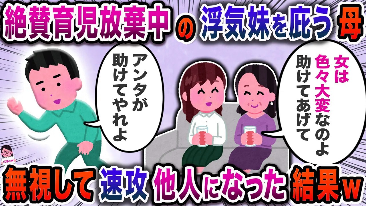 妹が浮気した挙句子供を放置していることが判明→母は俺に子供を養えと言い始めて…【スカッと】【伝説のスレ】