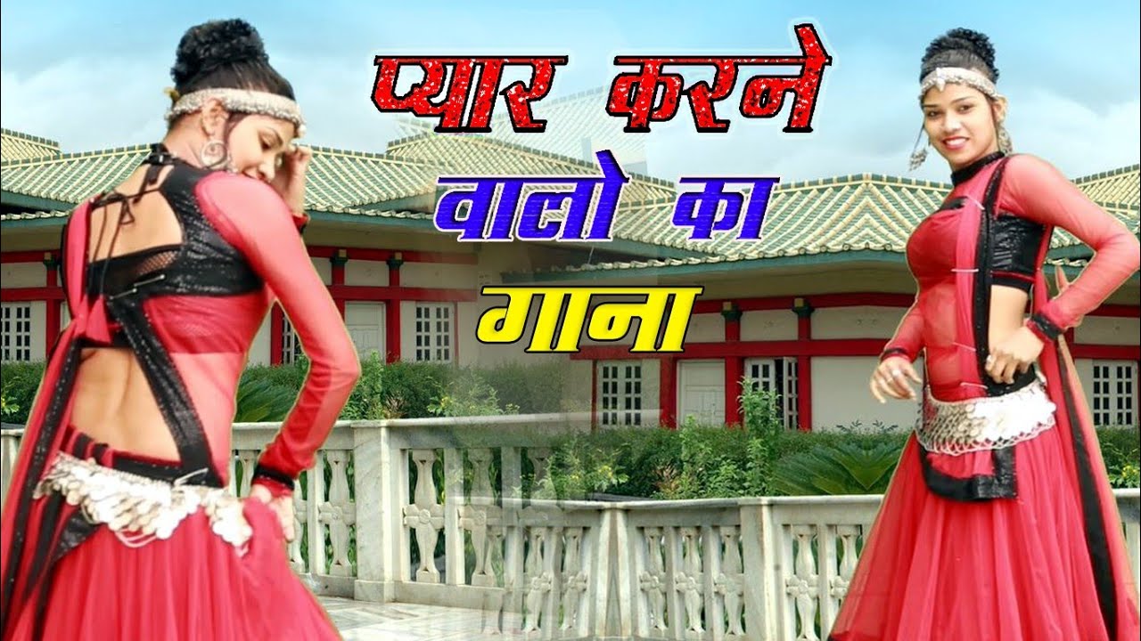 New Dance 2019।।प्यार करने वालो का गाना।तोसे प्यार हो गयो छोरी मोसे बात करले#BhupendraKhatanaRasiya