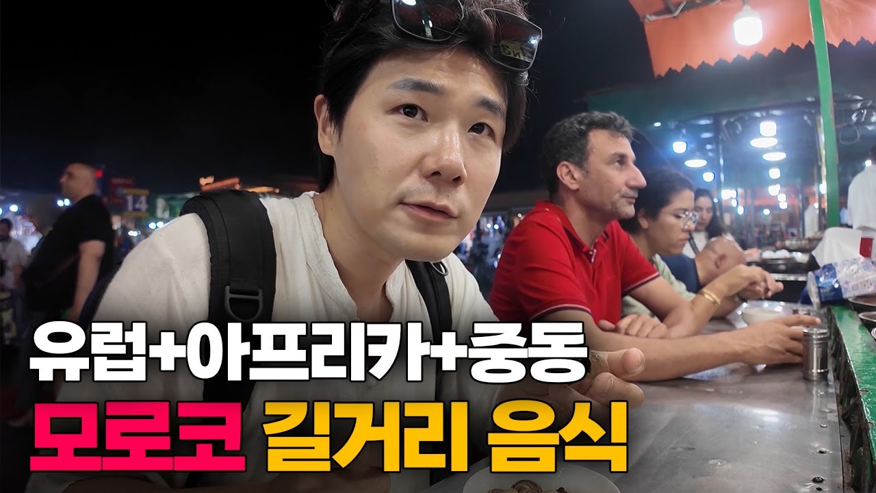동양인은 맘 고생만 한다는 모로코 여행의 반전[2]🇲🇦
