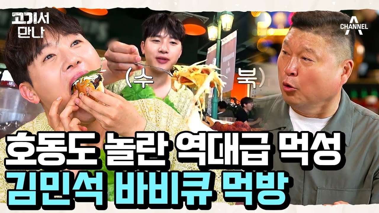 혼자서 삼겹살+곱창 13인분도 거뜬하다?! 멜로망스 김민석의 단백질 다이어트 후기 | 고기서 만나 12 회