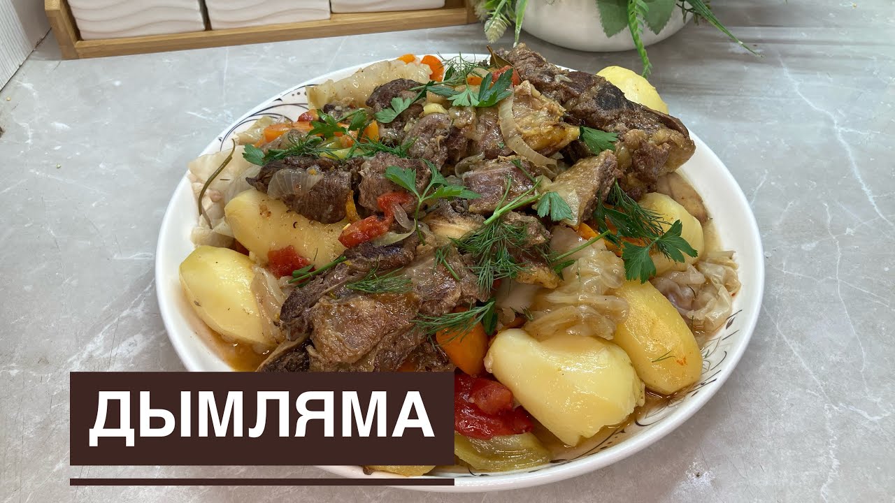 ДЫМЛЯМА.Қуырмай,су құймай ақ күшті болып шығады👍.
