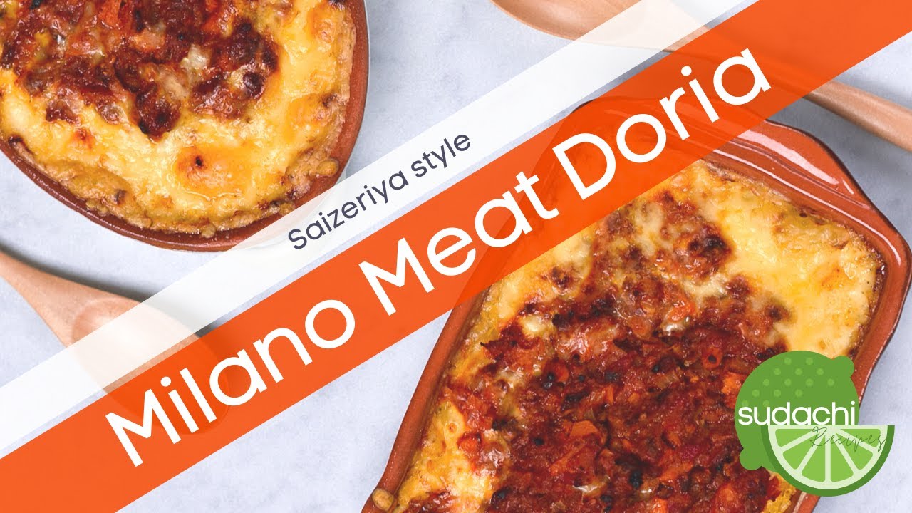 Мясо по-сайзерийски Дориа Рецепт (サイゼリヤ風ドリア)