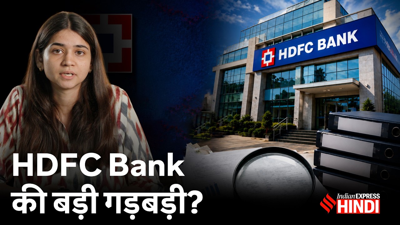 HDFC Bank-MSRDC Case: 45 करोड़ का सवाल, 25 हजार करोड़ की डील क्या थी?