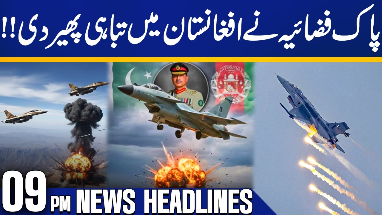 Pakistan Air Force Strikes Afghanistan | Massive Destruction l 09 PM Headlines | Capital TV