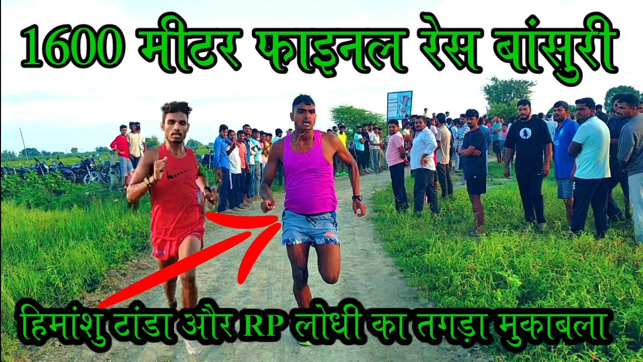 हिमांशु टांडा दहाड़ा शेर की तरह 1600meter race बांसुरी जिला बुलंदशहर/ New Race bansuri/