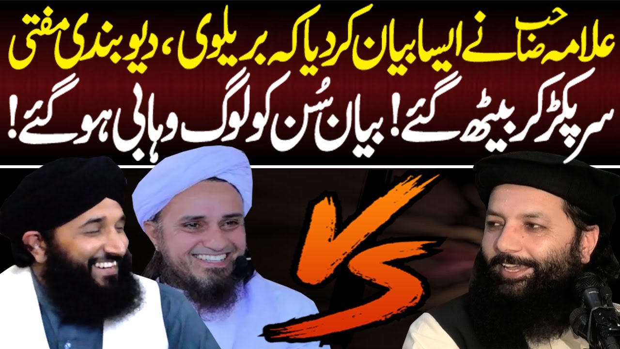 Professor Abdul Razzaq Sajid Ka Ye Bayan Sun Kar Brelvi Deobani Mufti Sar Pakar Kar Beth Gaye
