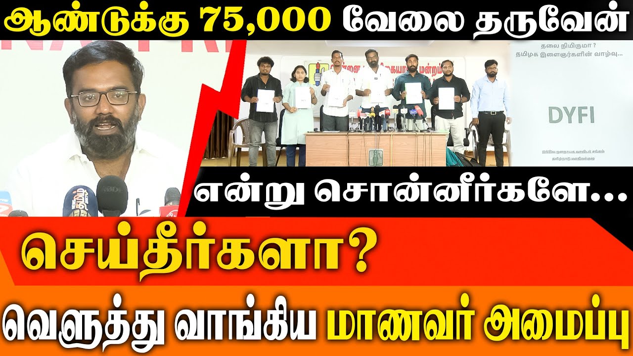 DMK Jobs Promise Exposed? DYFI Demands TNPSC Transparency