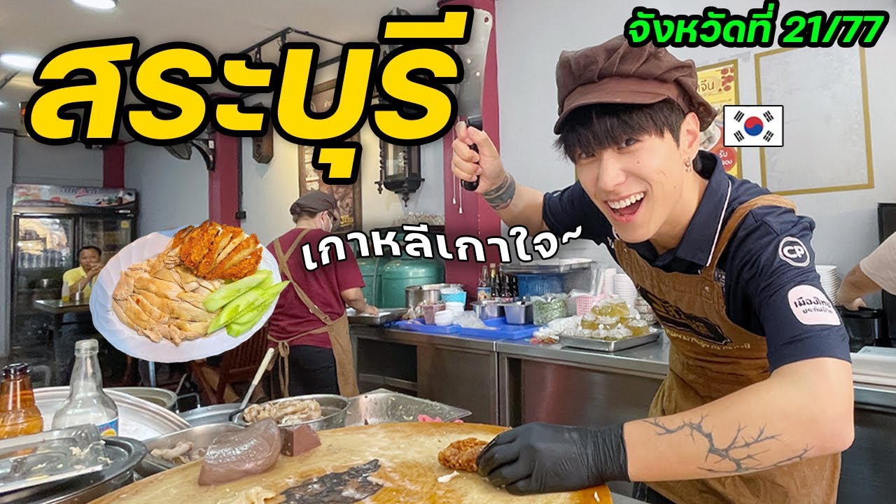 คำแรกติดใจ คำต่อไปติดเตียง [2/2] | จังหวัดที่ (21/77)