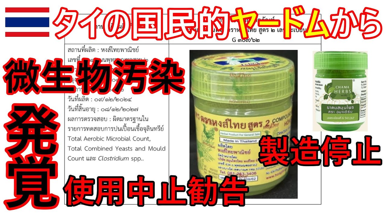 タイの国民的ヤードムから微生物汚染発覚‼使用中止勧告・製造一時停止命令に...+バンコクから象が消えた理由【タイ・バイク時事解説】【4K高画質】