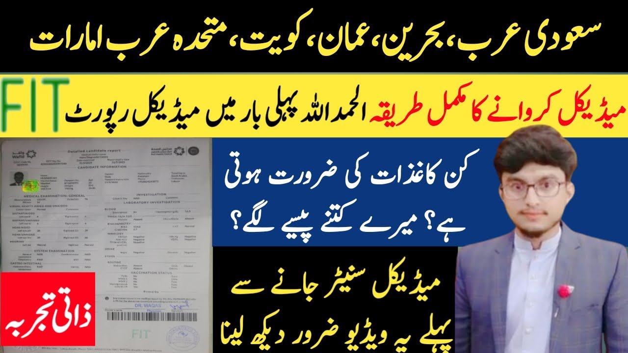 Gamca medical for saudi arabia | Gamca medical kaise hota hai | Gamca medical Required documents