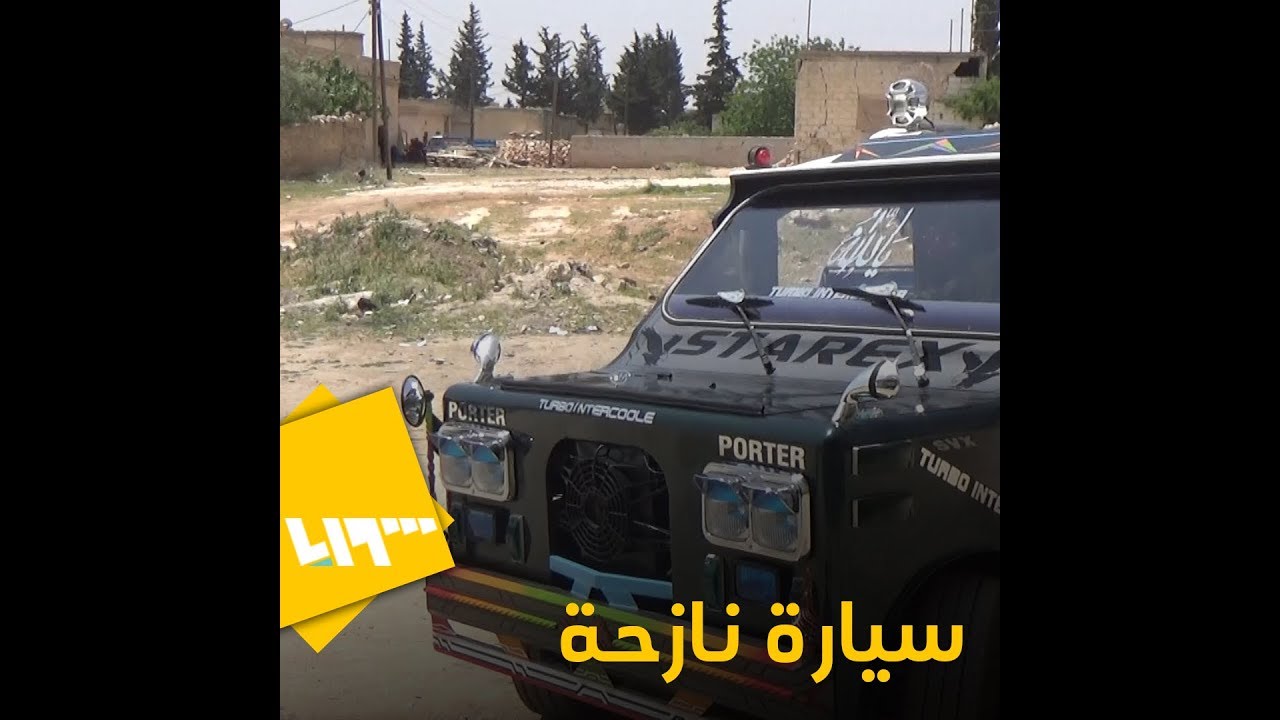 الهمر السورية.. فخر الصناعة الحموية