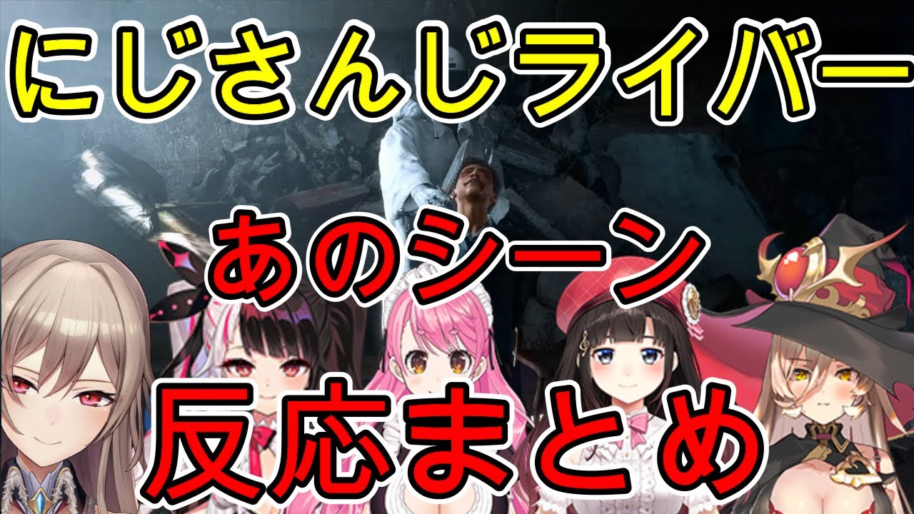 【ロストジャッジメント】【にじさんじ切り抜き】あの動画シーンのにじさんじライバー反応まとめ集　※ネタバレ注意！