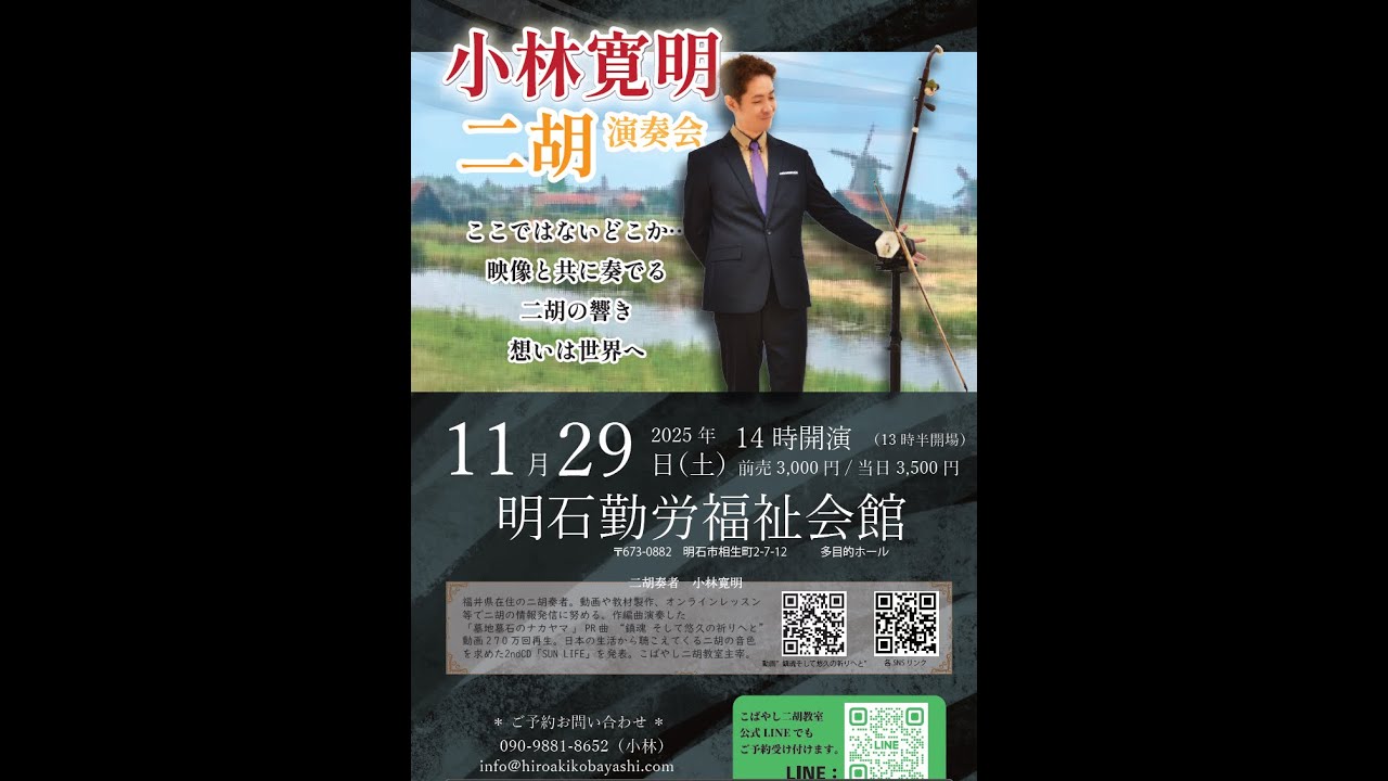 2025.11.29 明石勤労福祉会館２部