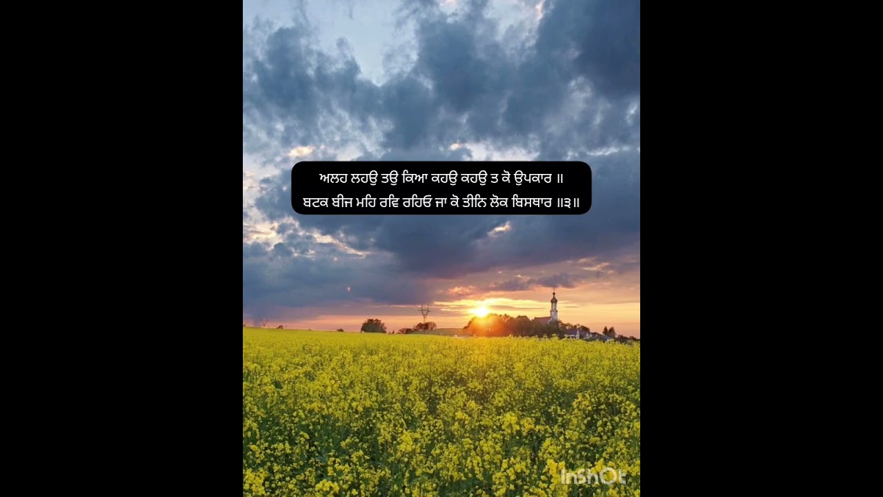 ਅਲਹ ਲਹਉ ਤਉ ਕਿਆ ਕਹਉ ਕਹਉ ਤ ਕੋ ਉਪਕਾਰ ॥ ਬਟਕ ਬੀਜ ਮਹਿ ਰਵਿ ਰਹਿਓ ਜਾ ਕੋ ਤੀਨਿ ਲੋਕ ਬਿਸਥਾਰ ॥੩॥ {ਪੰਨਾ 340}