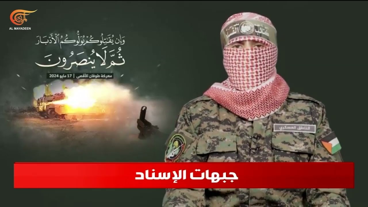 أبو عبيدة : التحية لإخوتنا في لبنان واليمن والعراق ولكل أحرار العالم المتضامنين مع غزة