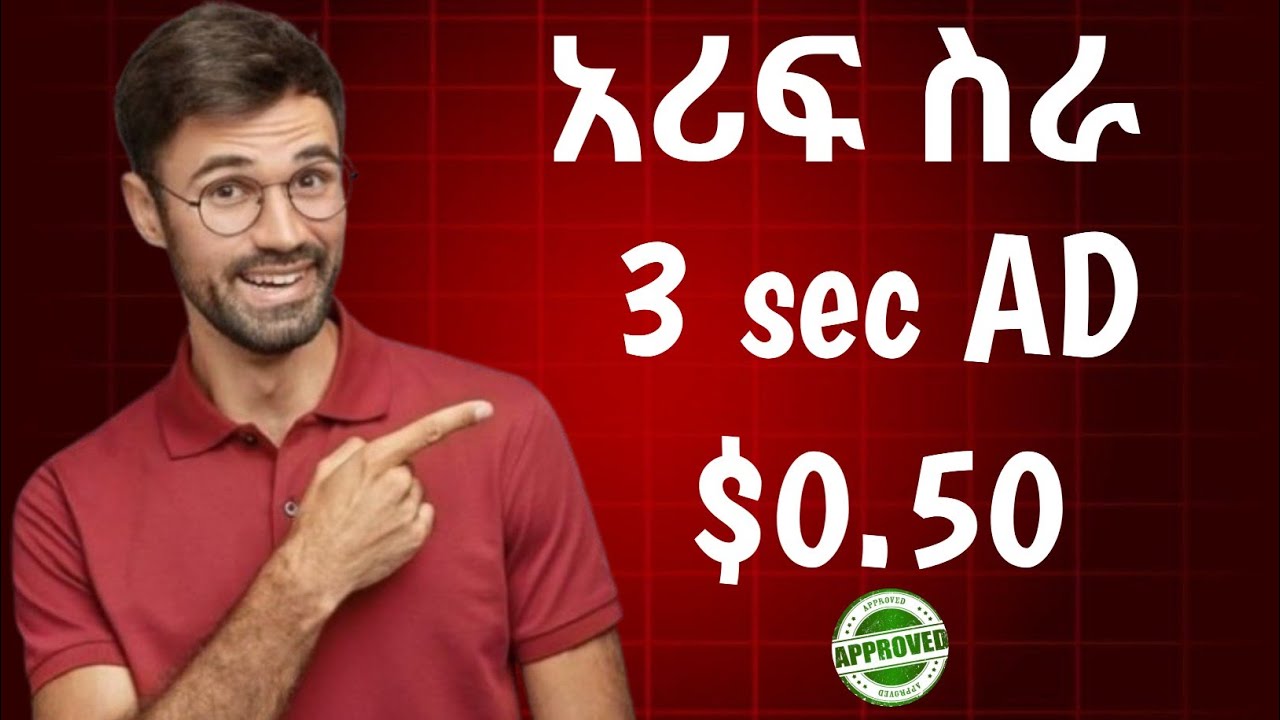 በ 3 Sec ማስታወቂያ 0.5$ የሚከፍል | Ads Watch And Earn Money | Henok Kasahun