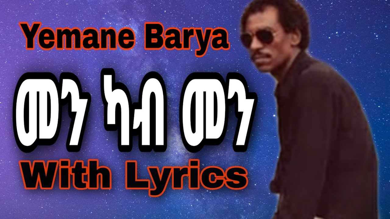 Yemane Barya men kab men (መን ካብ መን) With Lyrics