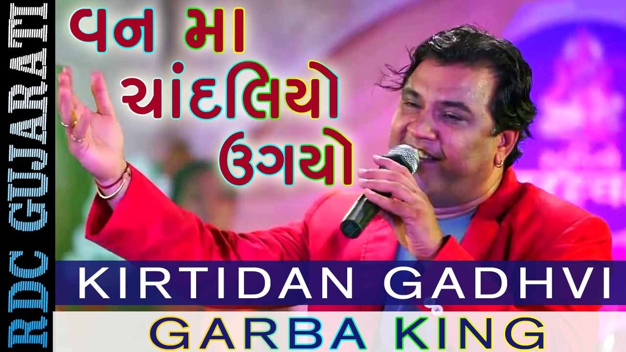 Kirtidan Gadhvi New Song || Van Ma Chandaliyo || વન મા ચાંદલિયો ઉગયો || Latest Gujarati Song 2016