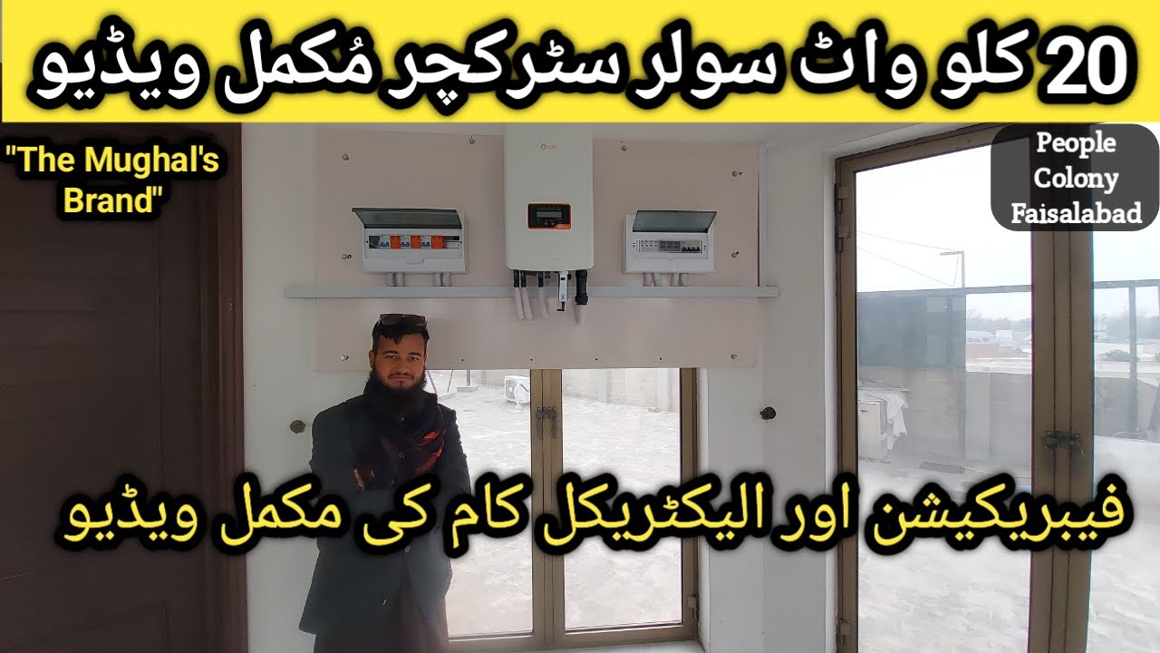 20 KW Grid tied solar system || 20KW On Grid Solar System Complete Video || 20Kw Solis inverter