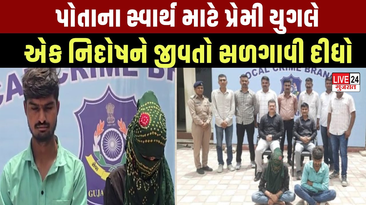 પાટણમાં ફિલ્મ જેવી ઘટના પોતાના સ્વાર્થ માટે પ્રેમી યુગલે એક નિર્દોશ બનાવ્યો શિકાર 