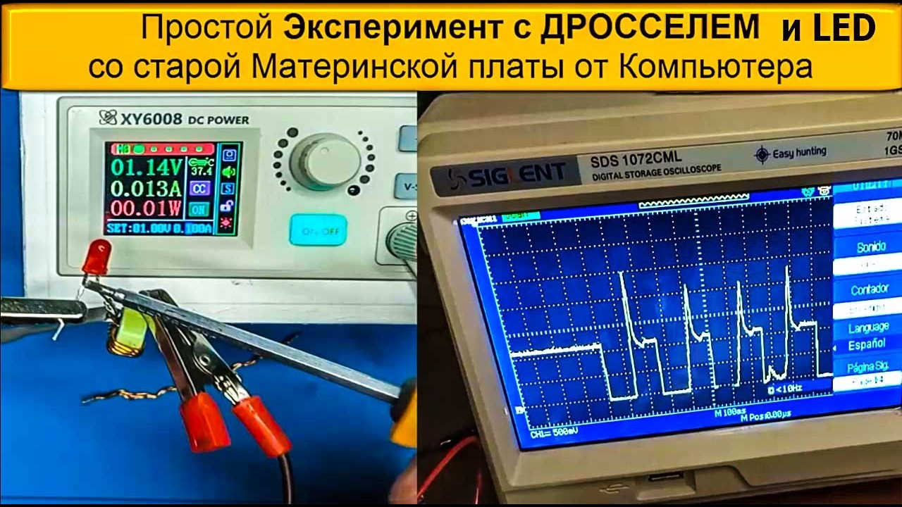 Эксперимент с ДРОССЕЛЕМ и Светодиодом со старой Материнской платы от Компьютера