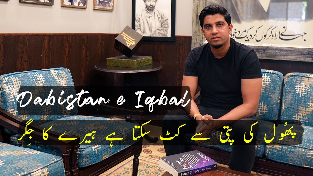 An Explanation of Allama Iqbal's Verse on 