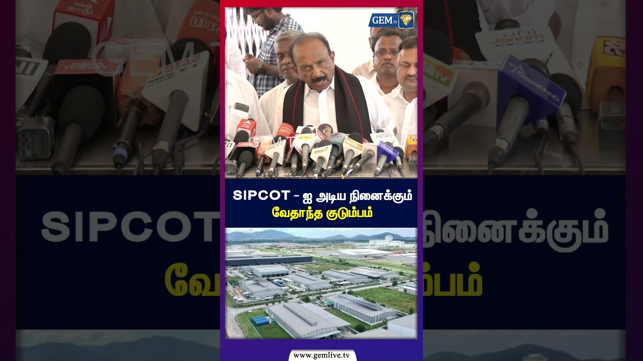 STERLITE ஆலையை மூட வேண்டும் ! | Vaiko Press Meet | MDMK TVK Meeting | TN Politics