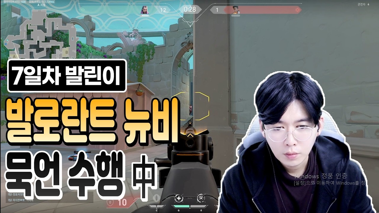 발로란트 7일차 뉴비 발린이의 첫 풀영상