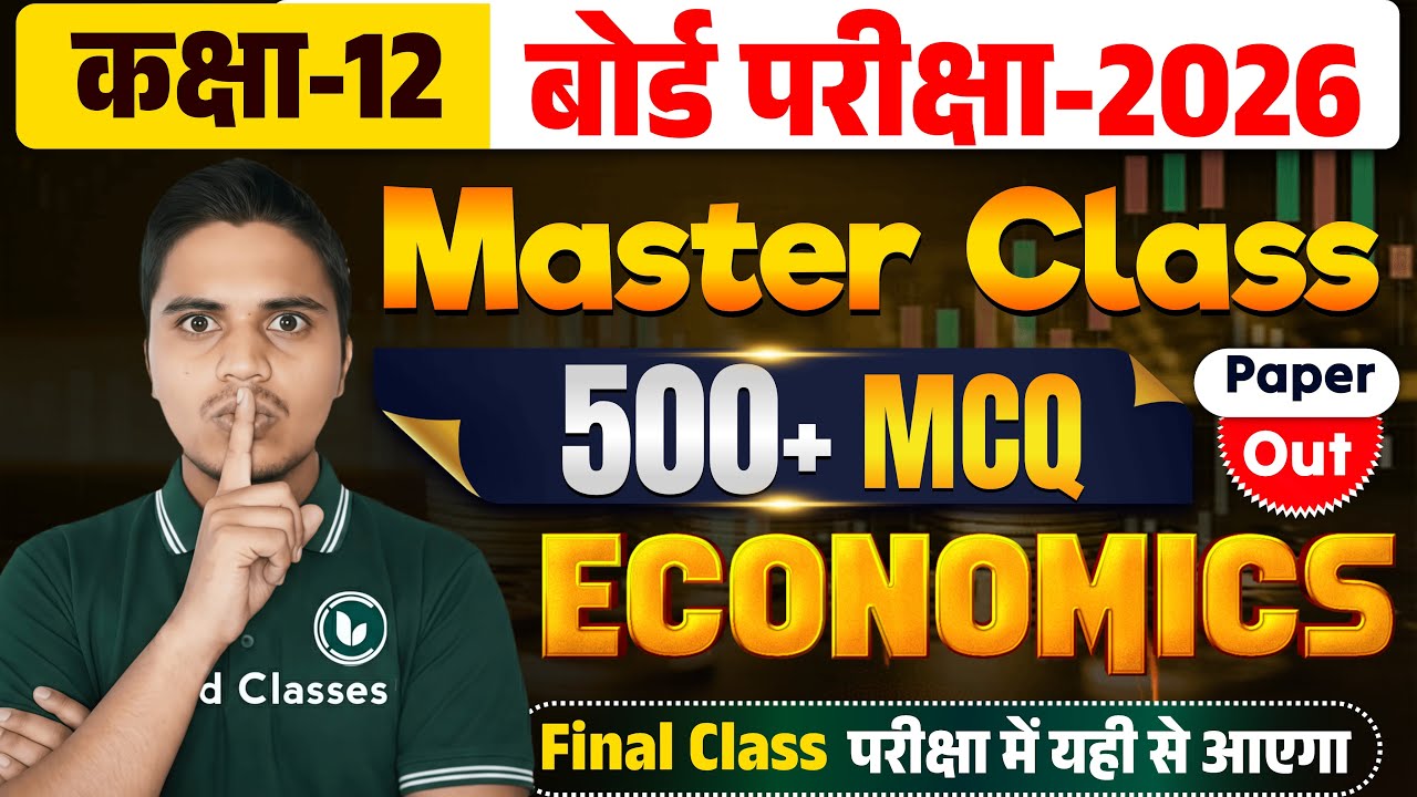 Master Class | Economics Objective | Top 700+ MCQ | 12th Economics Important Question Answer