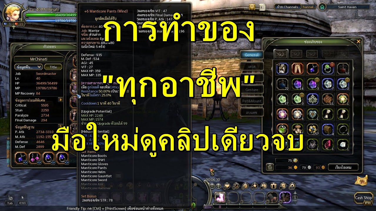 Dragon Nest Classic การทำของ "ทุกอาชีพ" มือใหม่ดูคลิปเดียวจบ IsMyLife
