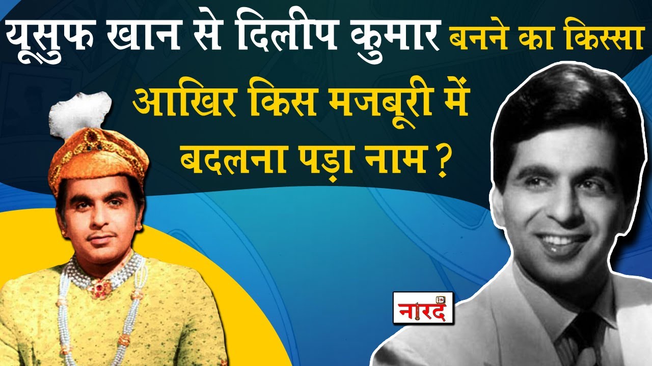 Legendary actor Dilip Kumar unheard story | Bollywood | Naarad TV | Yusuf Khan to Dilip Kumar