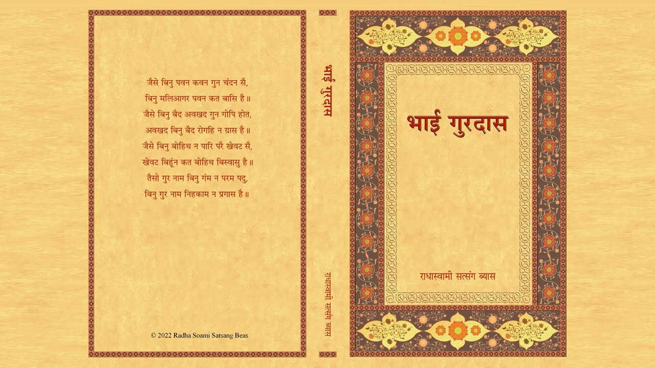 5.  Gurudev (Updesh) - Bhai Gurdas (Hindi) - RSSB Audio Book