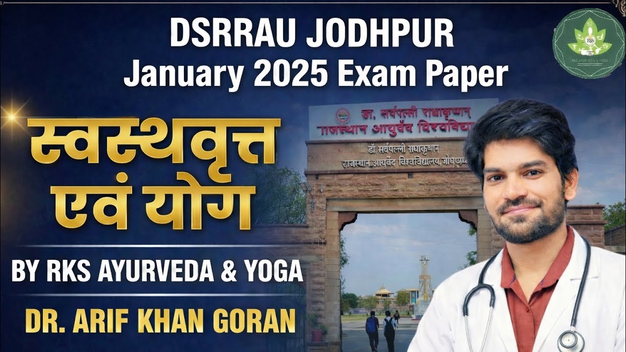 Swasthavritta & Yoga January 2025 Paper 1st |स्वस्थवृत्त एवं योग पेपर |DSRRAU SW MCQ | BAMS 2ND PROF