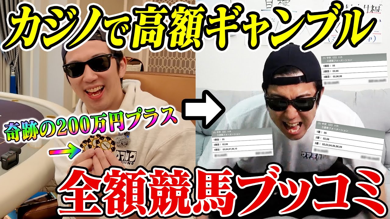 【人生最大の博打】借金800万円男が「神のヒキ」を大連発！！千載一遇のチャンスを掴みドン底ライフ脱出へ！！