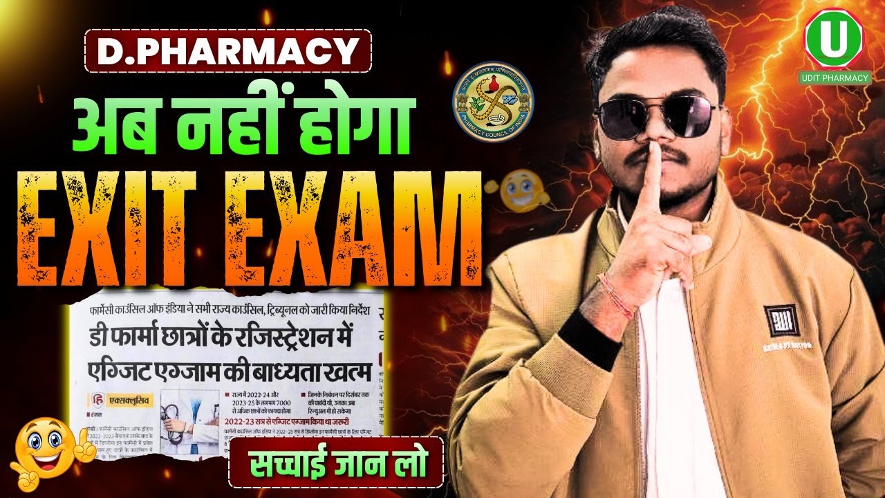 🔴D.Pharmacy में अब नहीं होगा Exit Exam | सच क्या है | Latest PCI Update 2025 | By-Mithilesh Sir