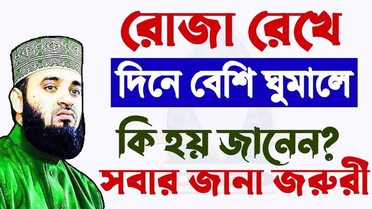 🔴LIVE রোজা রেখে দিনের বেলা ঘুমালে কি হয় । জেনে নিন 💚Mizanur rahman Azhari 💚12 Mar 202614:10