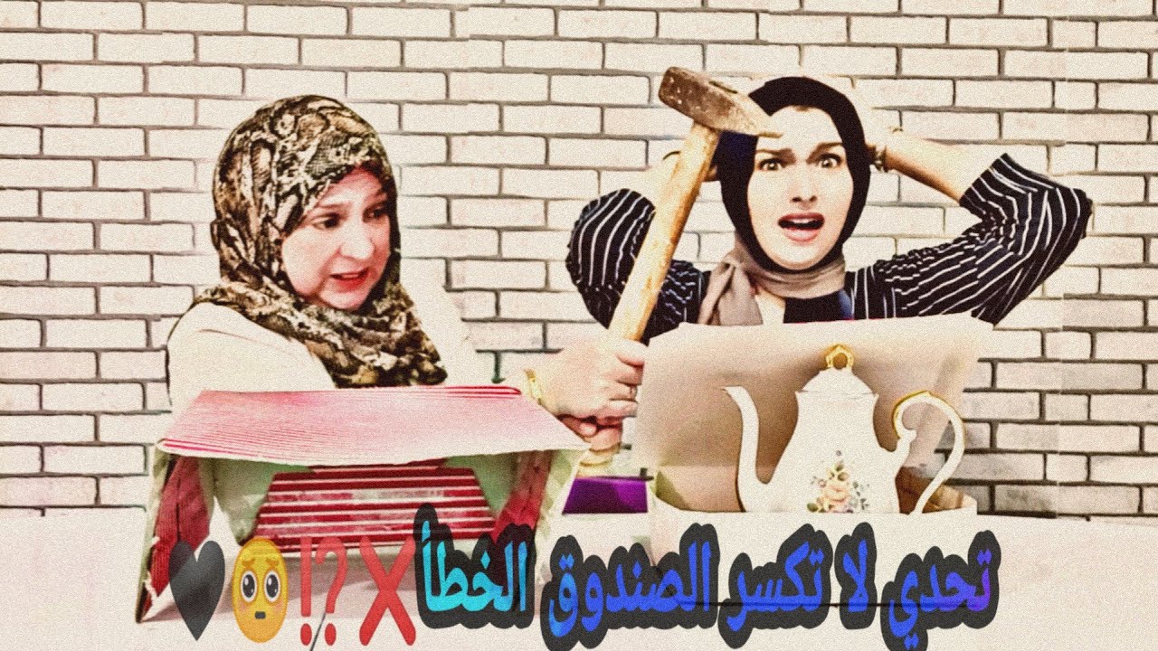 تحدى لا تكسر الصندوق الخطأ❌⁉️😲|| تحدى كان صاااااادم بجد يارتنااا معملنا 😭🤦‍♀️🖤