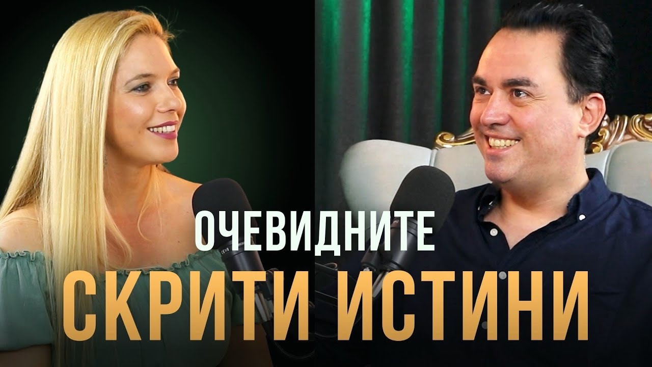 Дълбокият СМИСЪЛ на ЖИВОТА с Хули Леонис