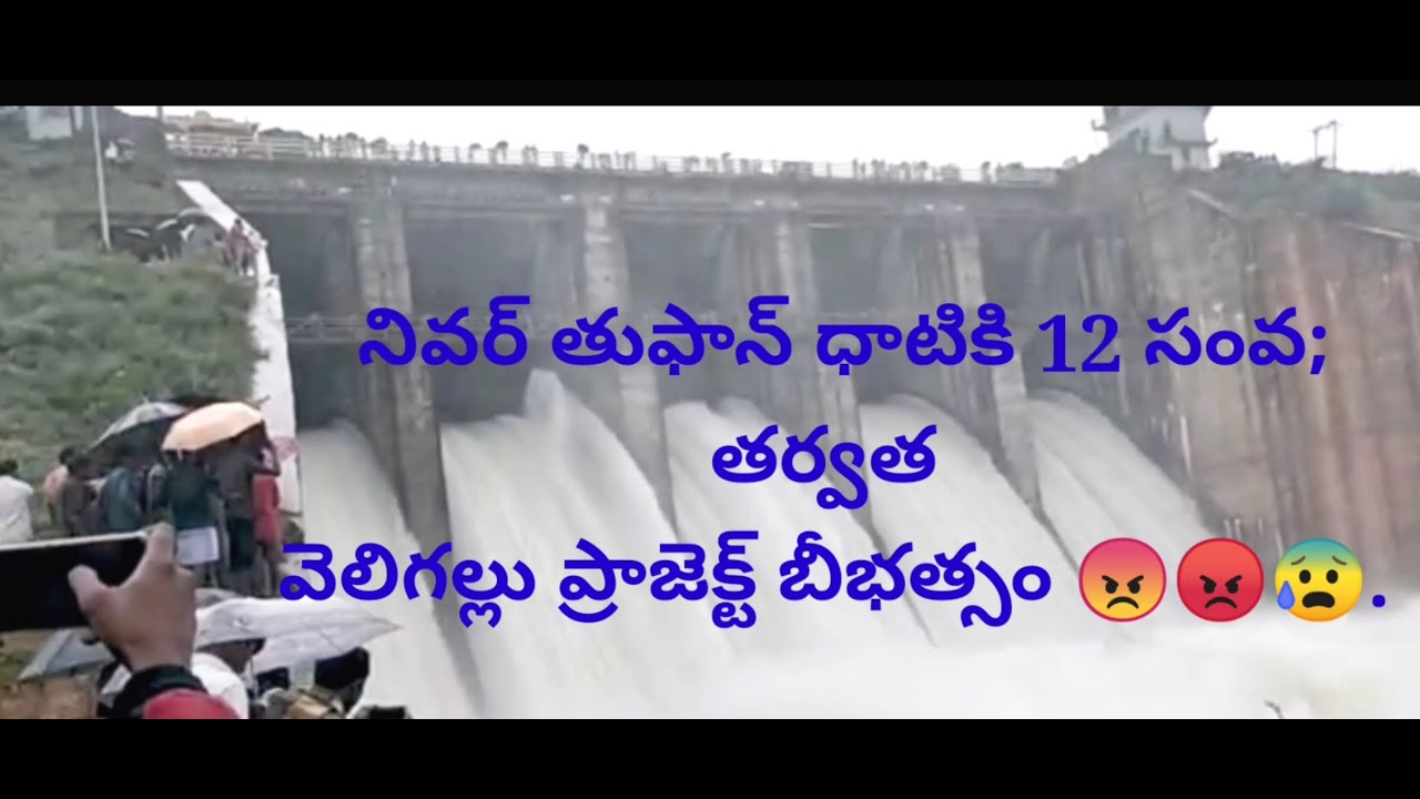 Veligallu project/dam  gates opening|Near to Galiveedu ,Kadapa District and Ap State.