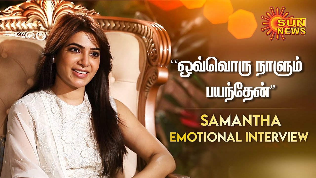 Samantha Emotional Interview 