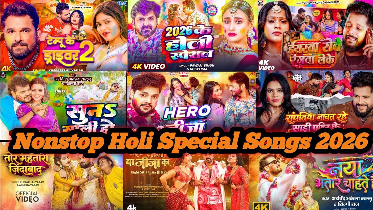 #2026 Holi Song Bhojpuri Nonstop | New Holi Bhojpuri Song Nonstop | #bhojpurisong #holi #nonstop |