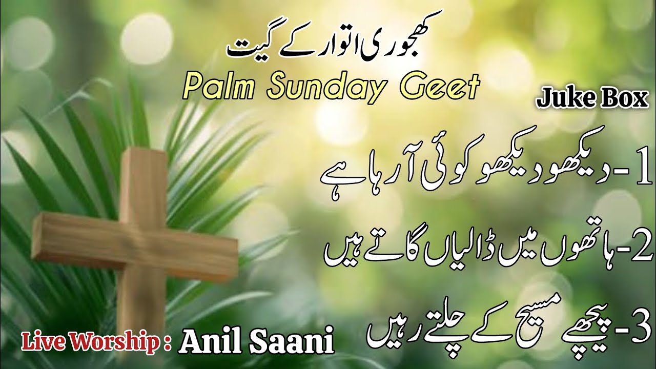 Palm Sunday Geet 2k26 | Live Cover By Anil Saani | Masihi Geet | Audio Vocal | Saani Studio | Geet 