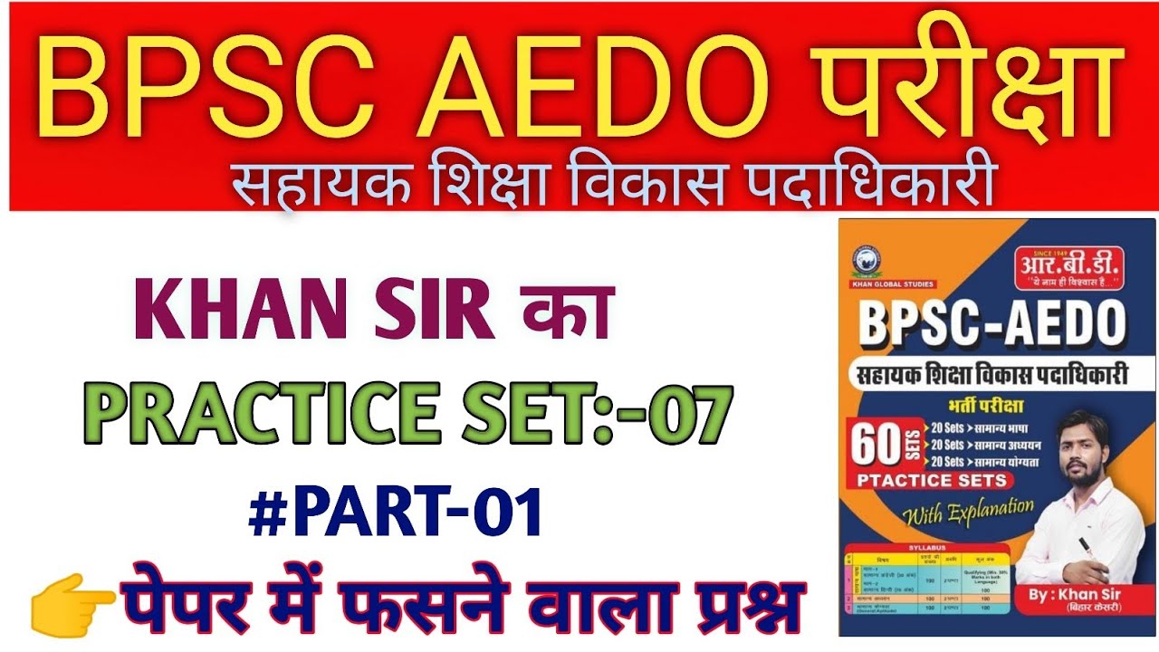 BPSC AEDO (सहायक शिक्षा विकास पदाधिकारी) Test Series 2025-26 | #khansir #aedo @DAILYEXAMBOOSTER-rk 