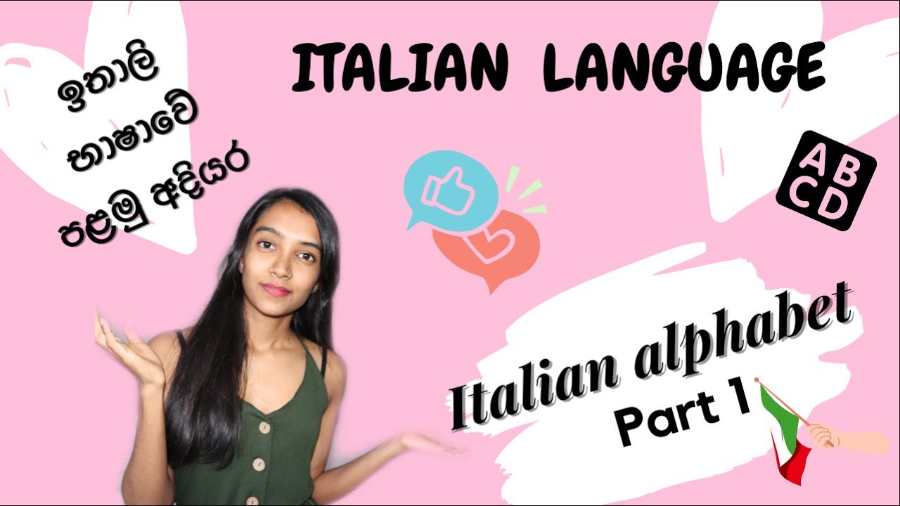 ITALIAN ALPHABET 🇮🇹 LINGUA ITALIANA. 1 Ep ( සිංහල ) 🇱🇰. Italian Alphabet🇮🇹Alfabeto Italiano  Part 1