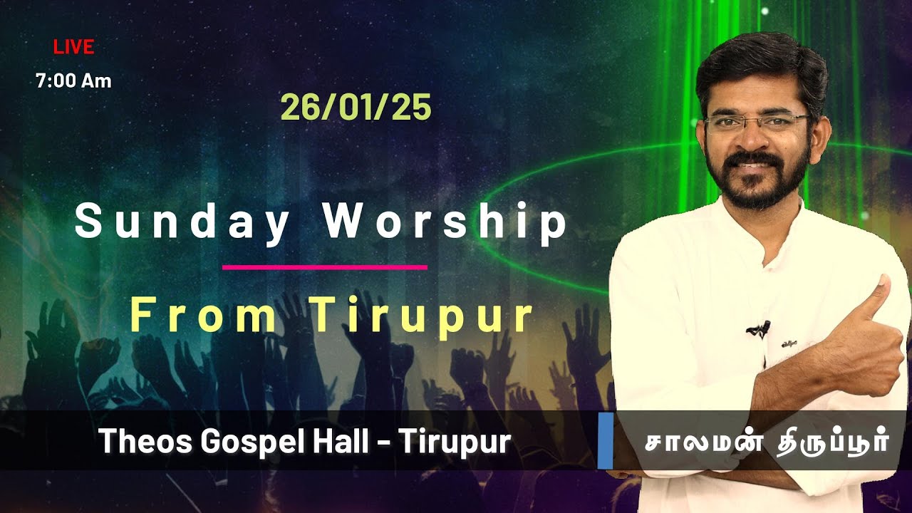 🅻🅸🆅🅴  Sunday worship in Tirupur | சாலமன் திருப்பூர்/ 26/01/2025
