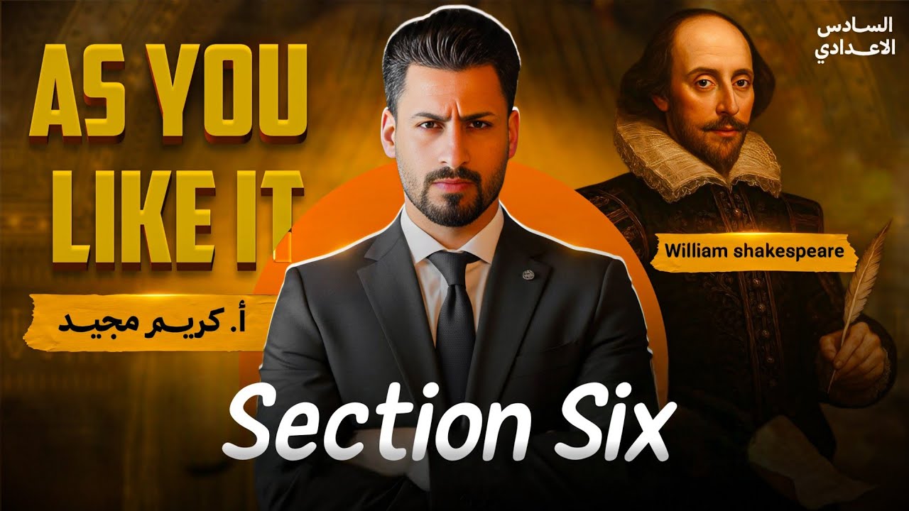 القسم السادس من مسرحية كما تشاء / احداث سعيدة 