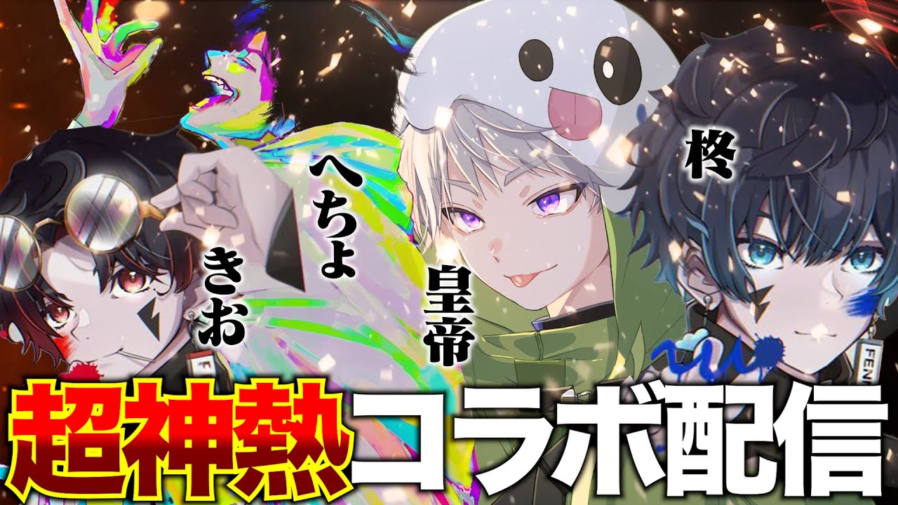 コラボ通常配信 Mantis柊&きお へちょ&皇帝【荒野行動】