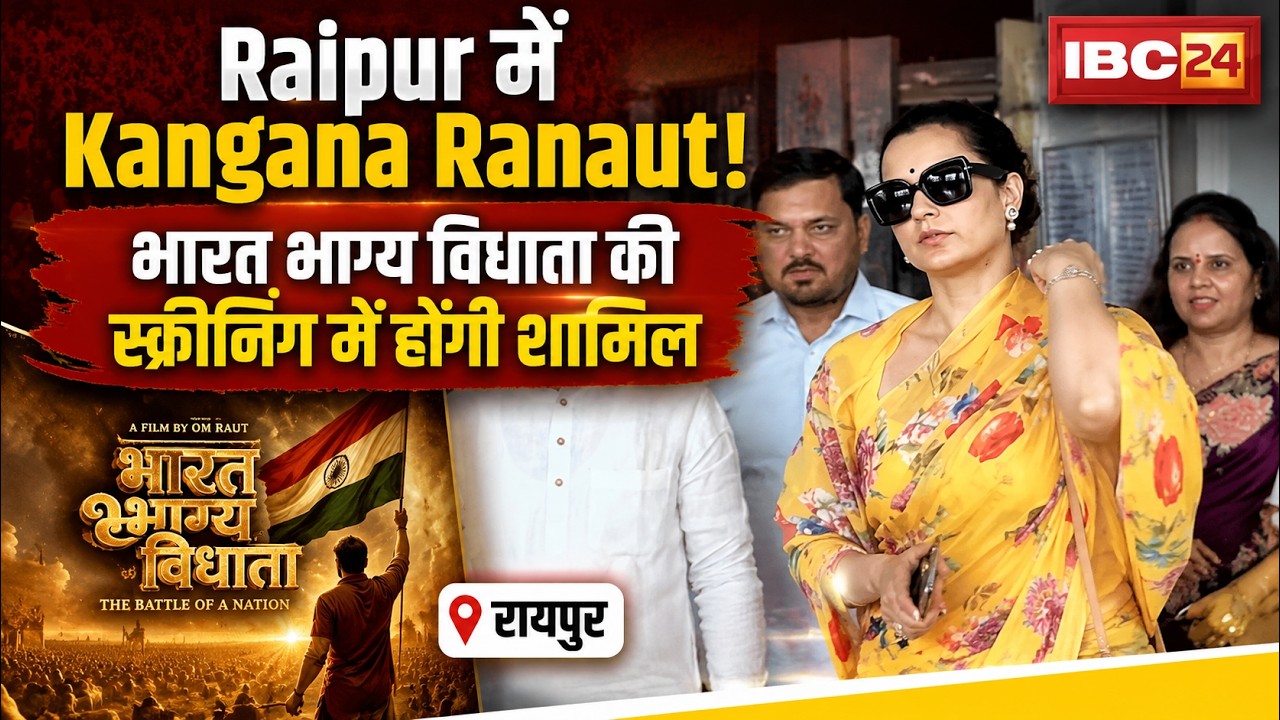 Kangana Ranaut Raipur Visit: Kangana reaches Raipur to attend the screening of 'Bharat Bhagya Vid...